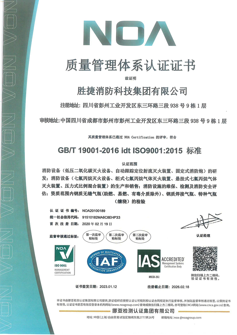 質量管理體系認證證書